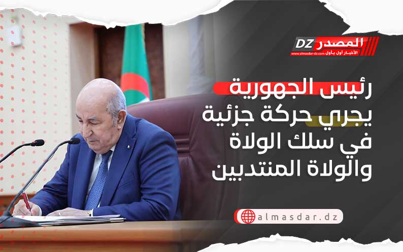 رئيس الجهورية يجري حركة جزئية في سلك الولاة والولاة المنتدبين