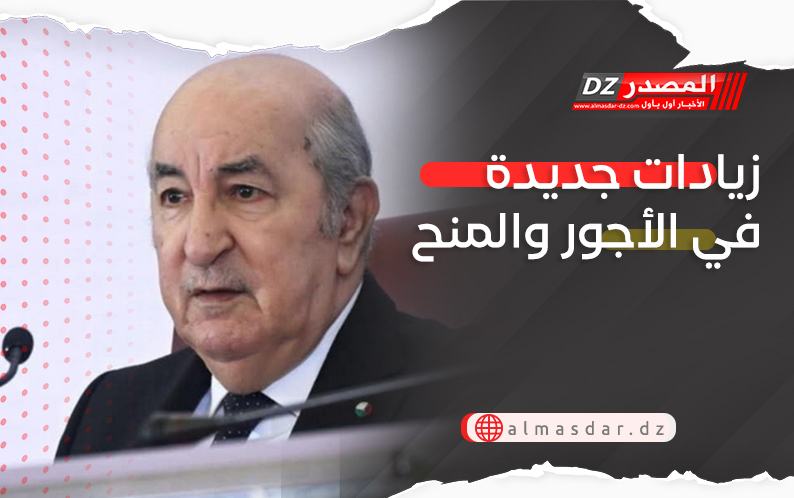 زيادات جديدة في الأجور والمنح 
