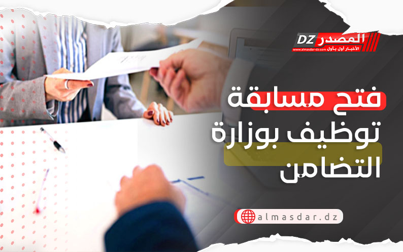 وزارة التضامن تُعلن عن فتح باب التوظيف