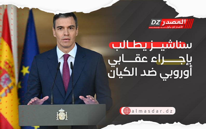 سناشيز يطالب بإجراء عقابي أوروبي ضد الكيان