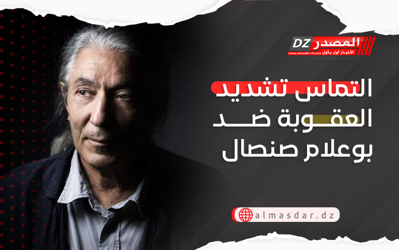 التماس تشديد العقوبة ضد بوعلام صنصال