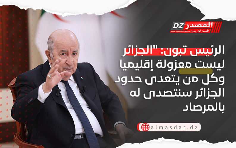 الرئيس تبون: 