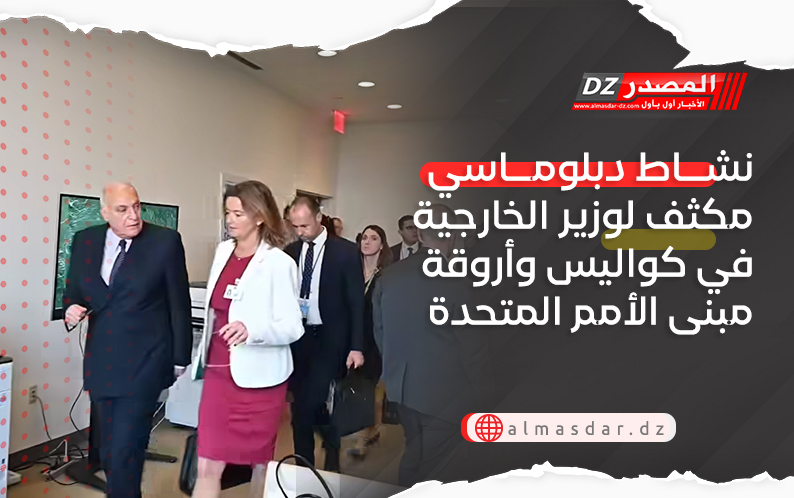 نشاط دبلوماسي مكثف لوزير الخارجية في كواليس وأروقة مبنى الأمم المتحدة 