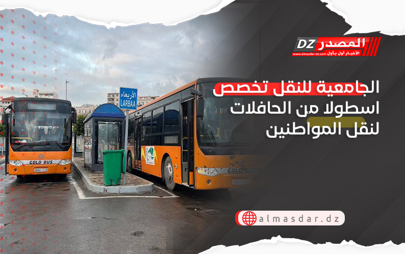 الجامعية للنقل تخصص اسطولا من الحافلات لنقل المواطنين
