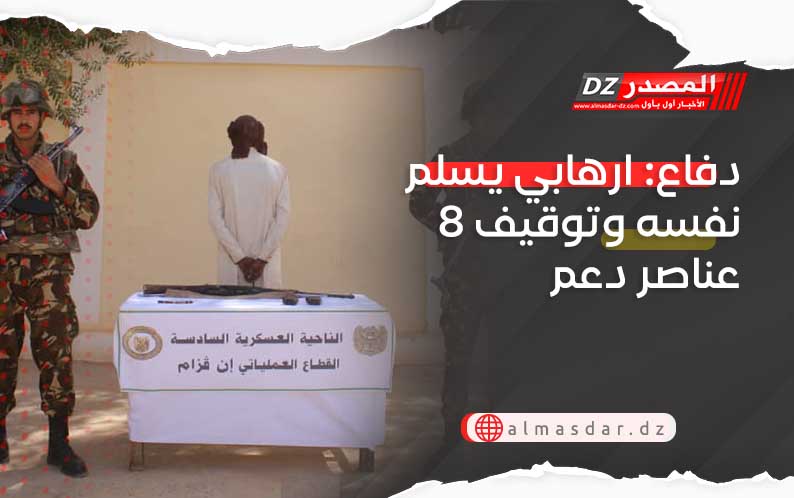 دفاع: ارهابي يسلم نفسه وتوقيف 8 عناصر دعم