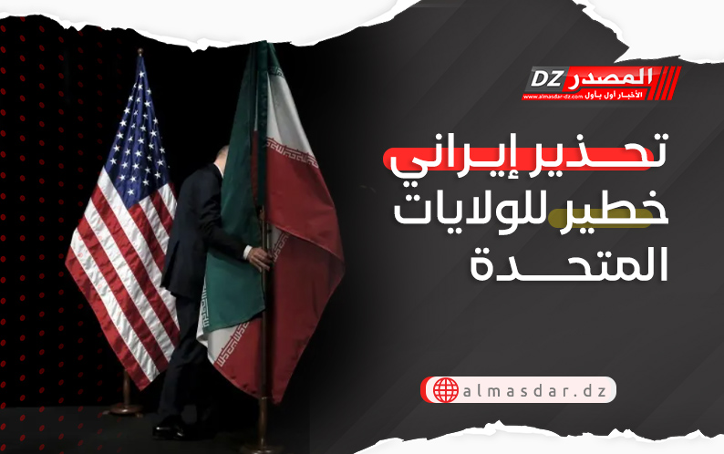 تحذير إيراني خطير للولايات المتحدة