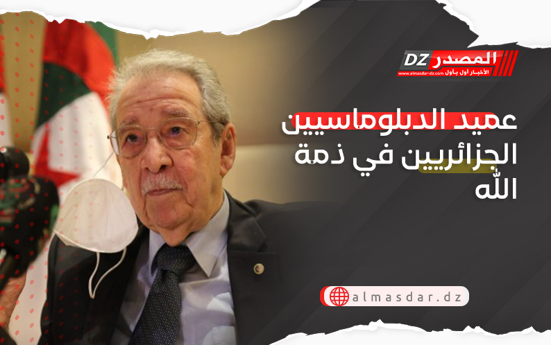 عميد الدبلوماسيين الجزائريين في ذمة الله