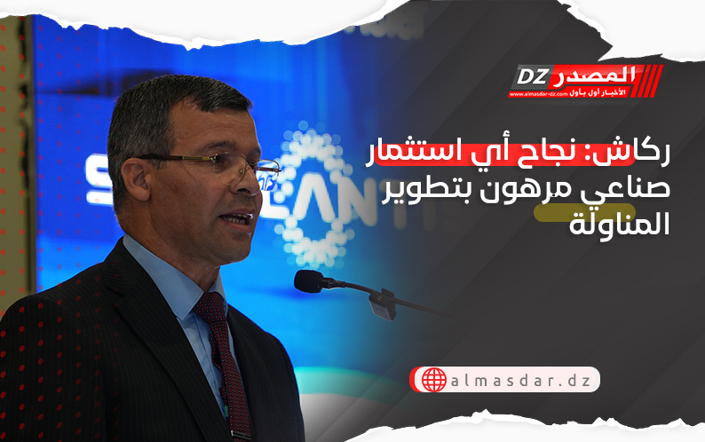 ركاش: نجاح أي استثمار صناعي مرهون بتطوير المناولة