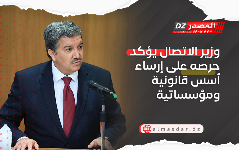 وزير الاتصال يؤكد حرصه على إرساء أسس قانونية ومؤسساتية متطورة تكفل احترام حق المؤلف