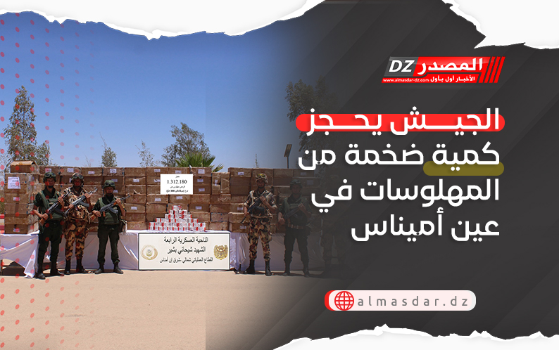 الجيش يحجز كمية ضخمة من المهلوسات في عين أميناس
