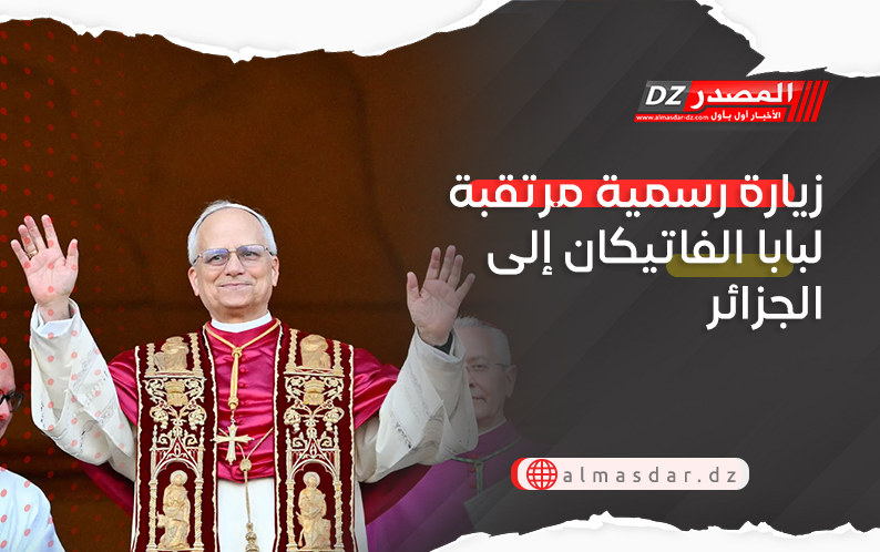 زيارة رسمية مرتقبة لبابا الفاتيكان إلى الجزائر
