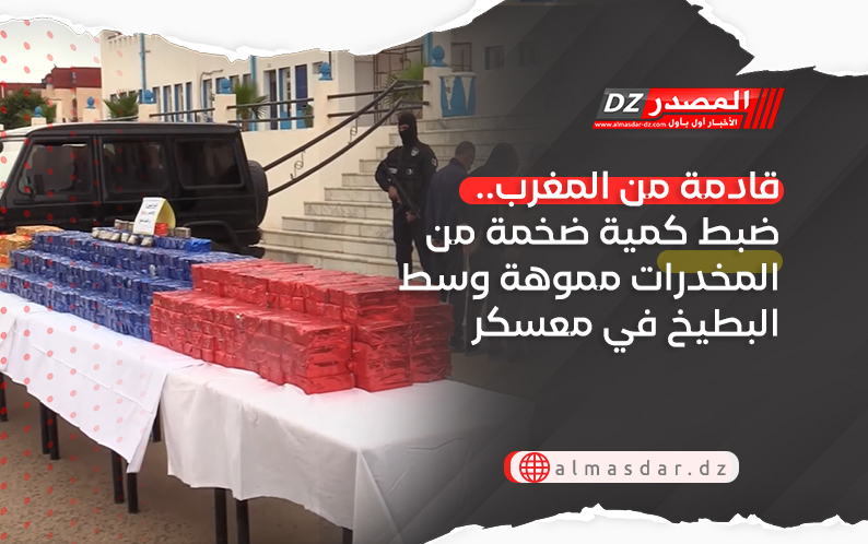 قادمة من المغرب.. ضبط كمية ضخمة من المخدرات مموهة وسط البطيخ في معسكر
