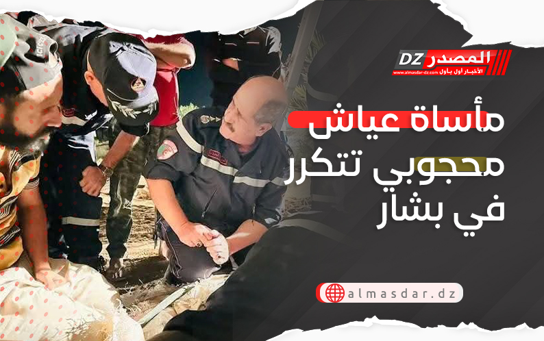 مأساة عياش محجوبي تتكرر في بشار