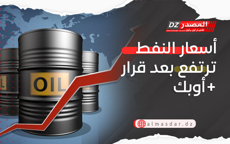 أسعار النفط ترتفع بعد قرار أوبك 