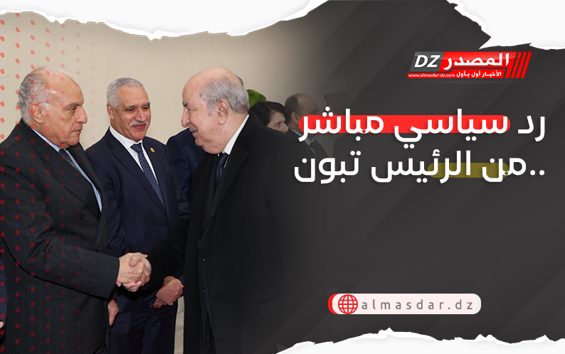 رد سياسي مباشر من الرئيس تبون..