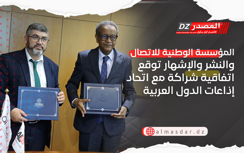 المؤسسة الوطنية للاتصال والنشر والإشهار توقع اتفاقية شراكة مع اتحاد إذاعات الدول العربية 
