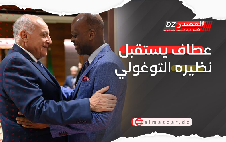 عطاف يستقبل نظيره التوغولي