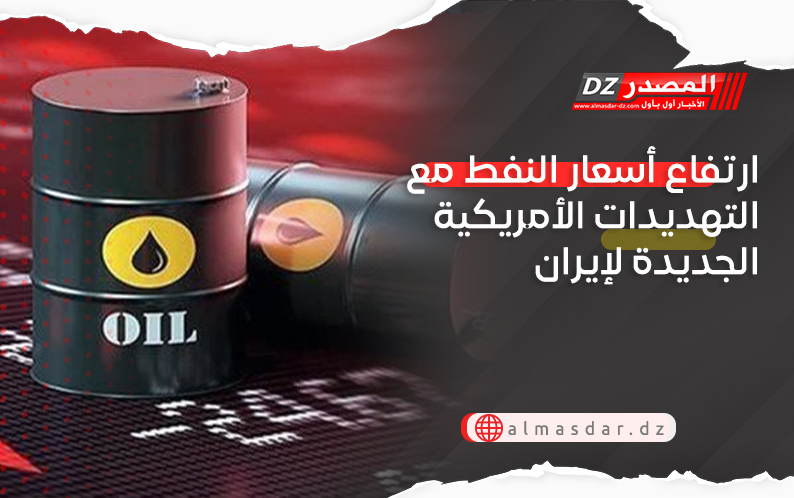 ارتفاع أسعار النفط مع التهديدات الأمريكية الجديدة لإيران