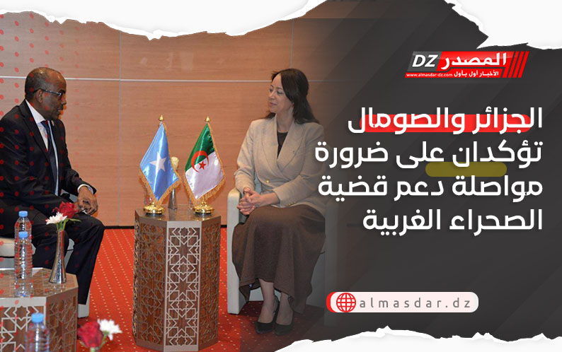 الجزائر والصومال تؤكدان على ضرورة مواصلة دعم قضية الصحراء الغربية