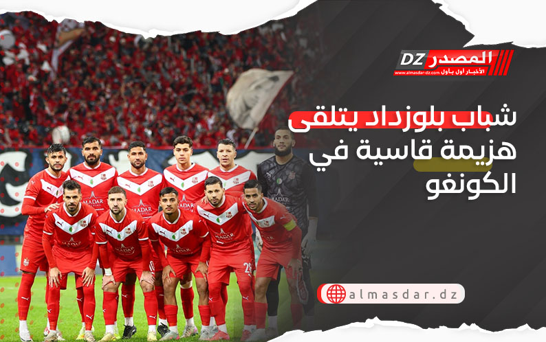 شباب بلوزداد يتلقى هزيمة قاسية في الكونغو