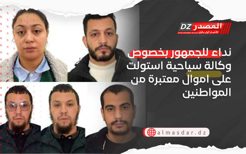 نداء للجمهور بخصوص وكالة سياحية استولت على اموال معتبرة من المواطنين