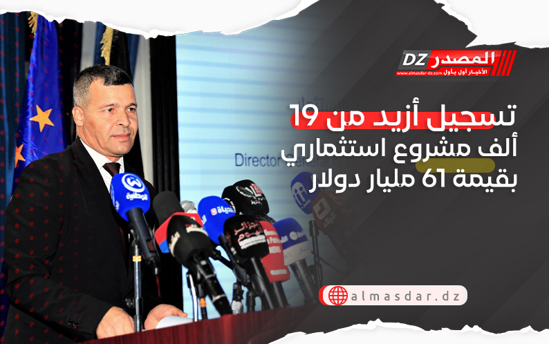 تسجيل أزيد من 19 ألف مشروع استثماري بقيمة 61 مليار دولار