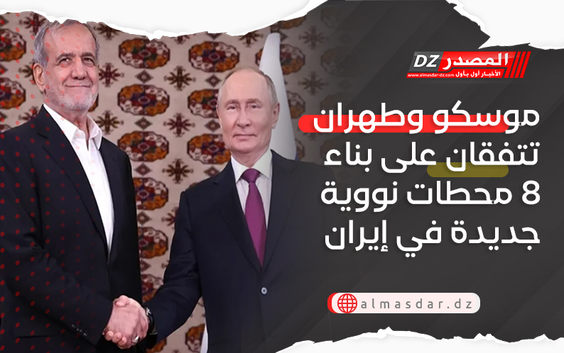 موسكو وطهران تتفقان على بناء 8 محطات نووية جديدة في إيران