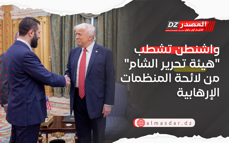 واشنطن تشطب 