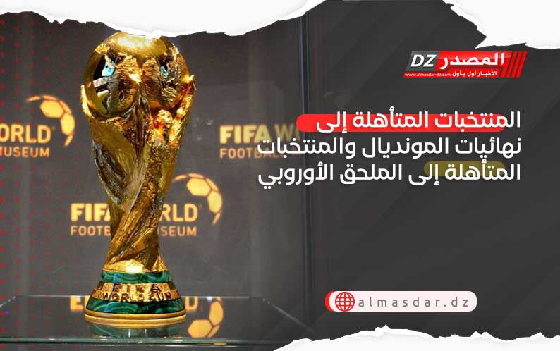  المنتخبات المتأهلة إلى نهائيات المونديال والمنتخبات المتأهلة إلى الملحق الأوروبي