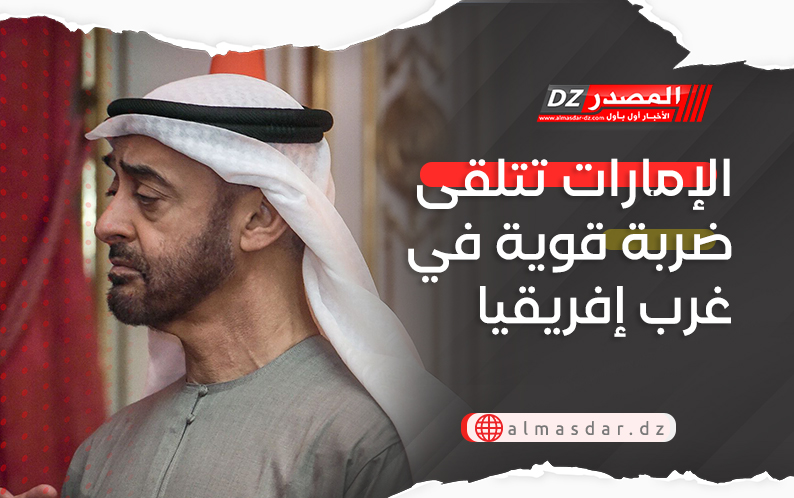 الإمارات تتلقى ضربة قوية في غرب إفريقيا