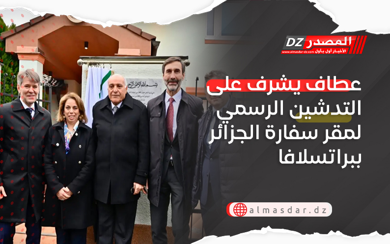 عطاف يشرف على التدشين الرسمي لمقر سفارة الجزائر ببراتسلافا
