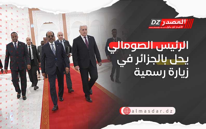 الرئيس الصومالي يحل بالجزائر في زيارة رسمية 