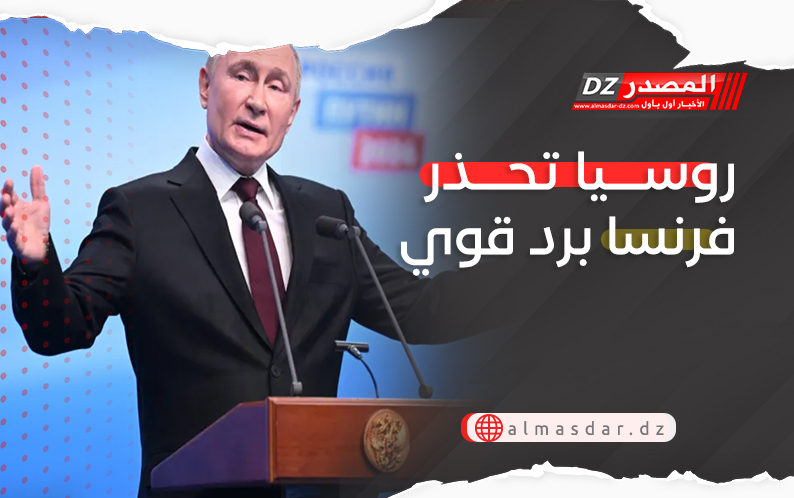 روسيا تحذر فرنسا برد قوي