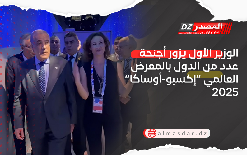 الوزير الأول يزور أجنحة عدد من الدول بالمعرض العالمي “إكسبو-أوساكا” 2025