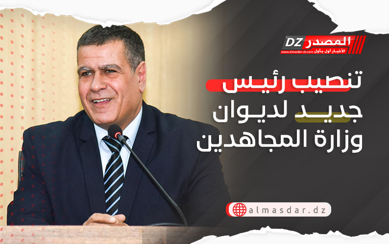 تنصيب رئيس جديد لديوان وزارة المجاهدين