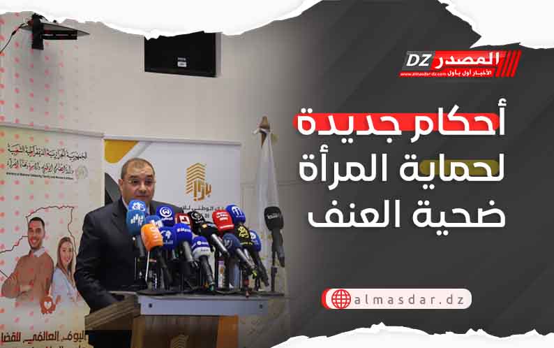 أحكام جديدة لحماية المرأة ضحية العنف