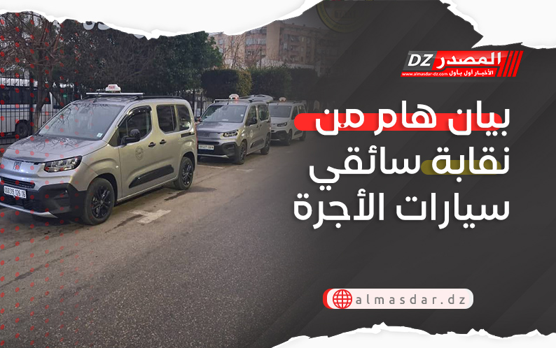 بيان هام من نقابة سائقي سيارات الأجرة