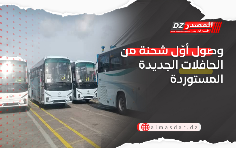 وصول أوّل شحنة من الحافلات الجديدة المستوردة