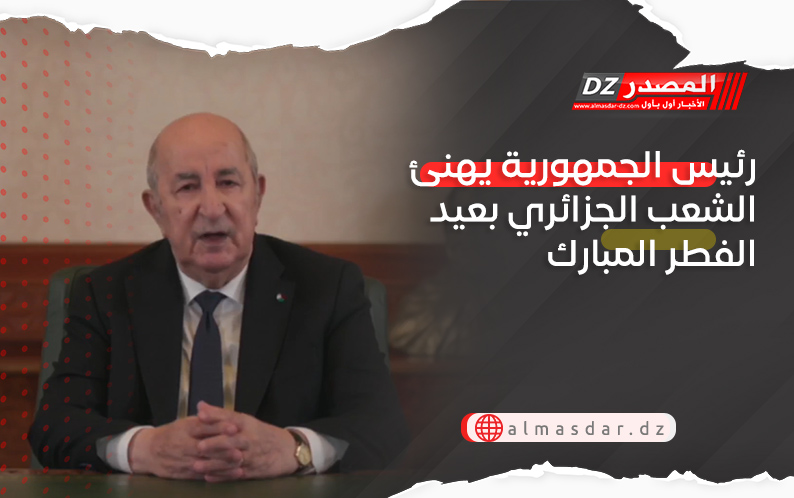 رئيس الجمهورية يهنئ الشعب الجزائري بعيد الفطر المبارك
