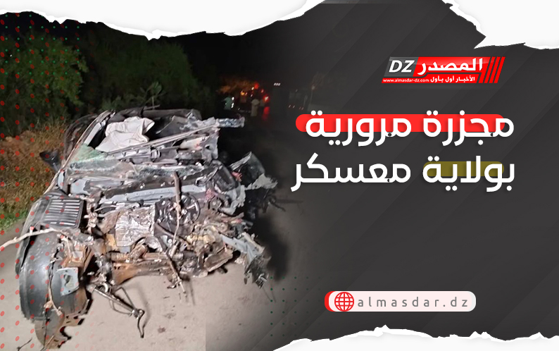 مجزرة مرورية بولاية معسكر