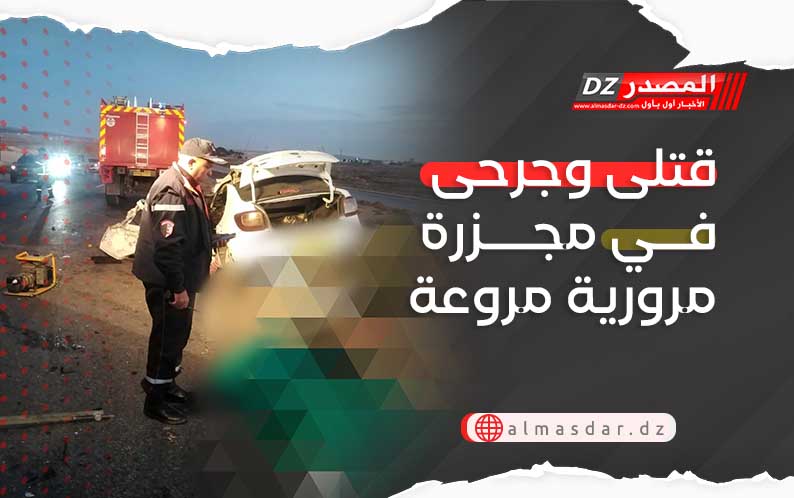 قتلى وجرحى في مجزرة مرورية مروعة