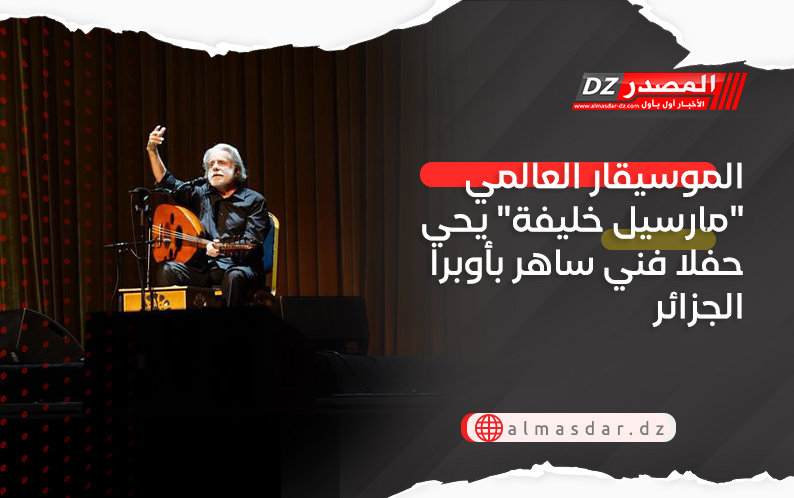 الموسيقار العالمي