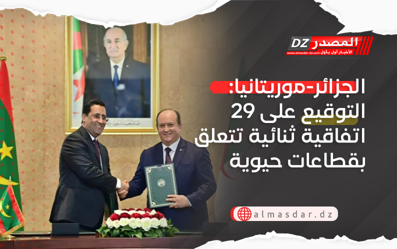 الجزائر-موريتانيا: التوقيع على 29 اتفاقية ثنائية تتعلق بقطاعات حيوية