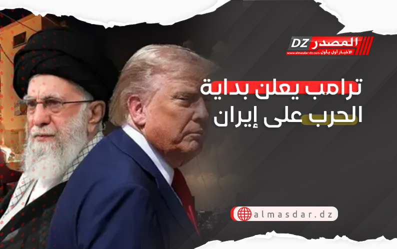 ترامب يعلن بداية الحرب على إيران