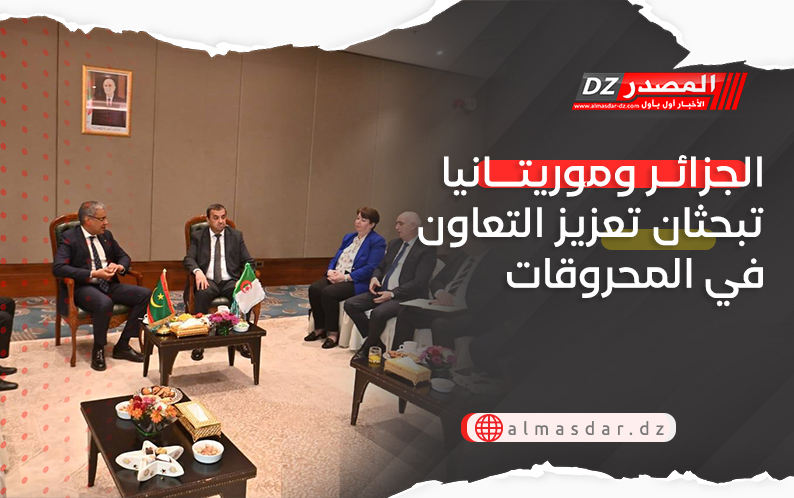 الجزائر وموريتانيا تبحثان تعزيز التعاون في المحروقات