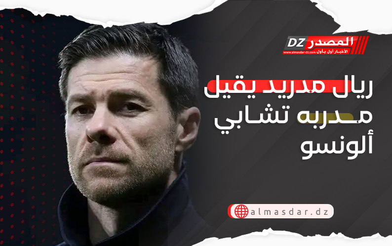 ريال مدريد يقيل مدربه تشابي ألونسو