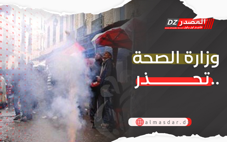 وزارة الصحـــة تحــــذر..