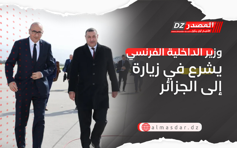 وزير الداخلية الفرنسي يشرع في زيارة إلى الجزائر