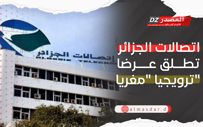 انترنت عالية الجودة.. اتصالات الجزائر تطلق عرضا ترويجي جديد