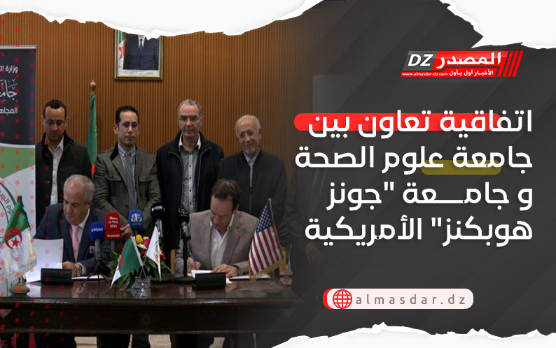 اتفاقية تعاون بين جامعة علوم الصحة و جامعة 